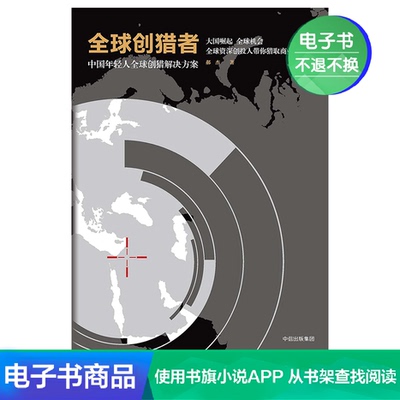 [Проданные электронные книги не подлежат возврату и обмену] Global Entrepreneur