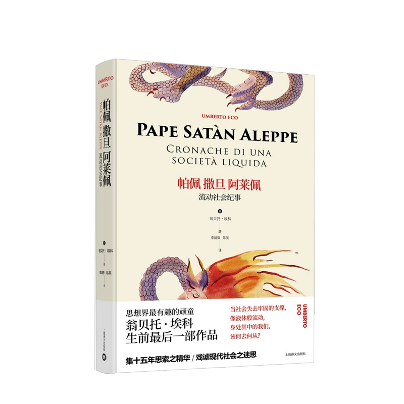 Pape Satan Alepe: Permanent Social Chronicle