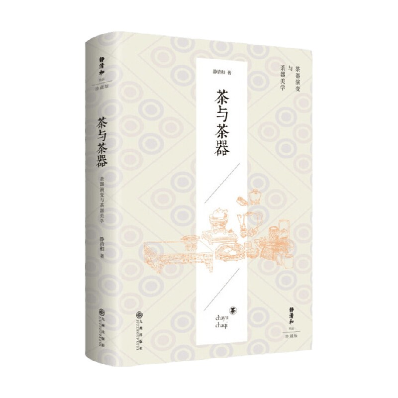 Tea and Tea Utensils by Jing Qinghe: Health and Wellness