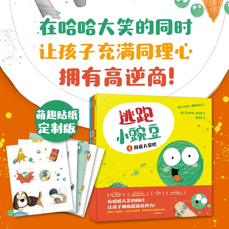 Escape the Little Pea, All 3 Volumes. Children Will Laugh Out Loud While Developing Empathy and a High Level of Resilience. Published by Citic