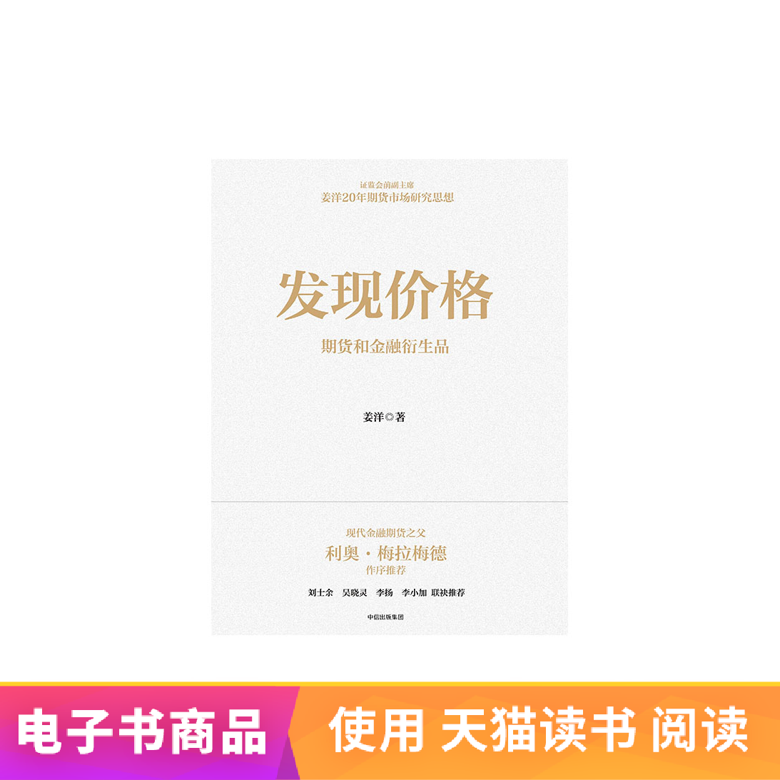 E-books sold without refund or exchange] Discover prices: futures and financial derivatives