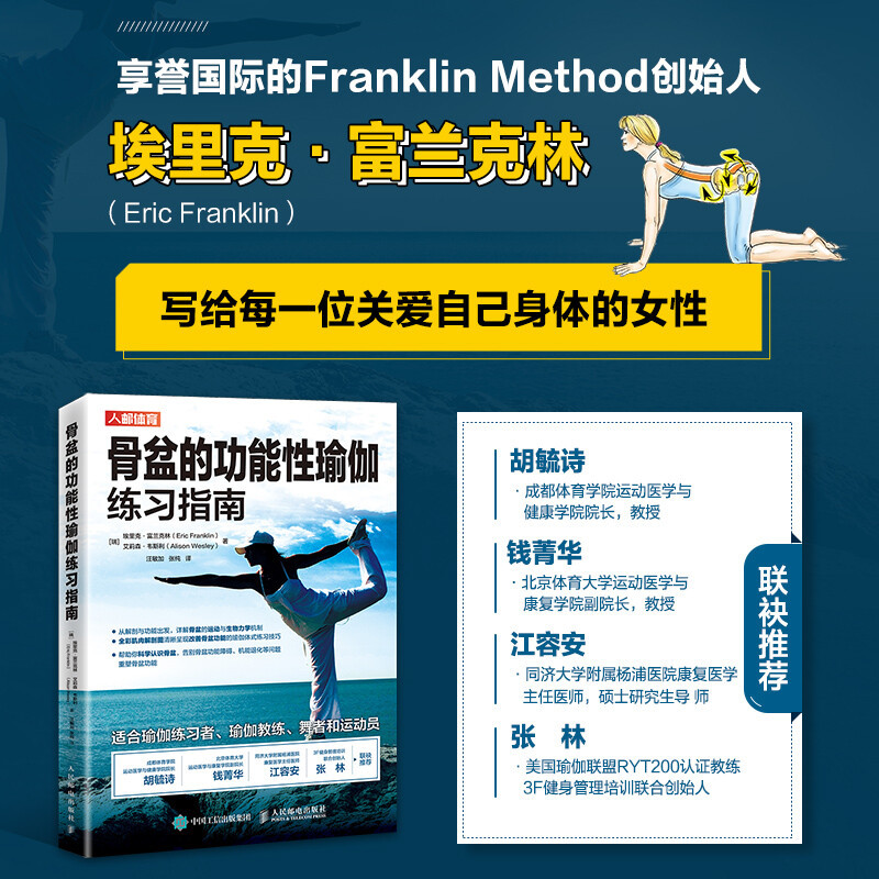 Guide to Functional Yoga Exercises for the Pelvic Area by Eric Franklin and Others Health and Wellness Guide to Functional Yoga Exercises for the Pelvic Area by Eric Franklin and Others Health and Wellness