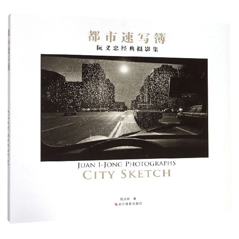 Ruan Yizhong's Classic Photography Collection: Urban Sketchbook, by Ruan Yizhong, Photography
