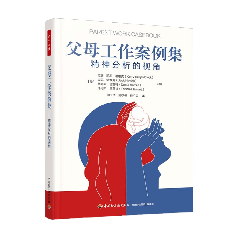 Citic Bookstore Authentic Collection of Psychological Cases from Thousands of Parents' Experiences: a Psychoanalytic Perspective by Kerry Kelly Novick and Others. Psychology