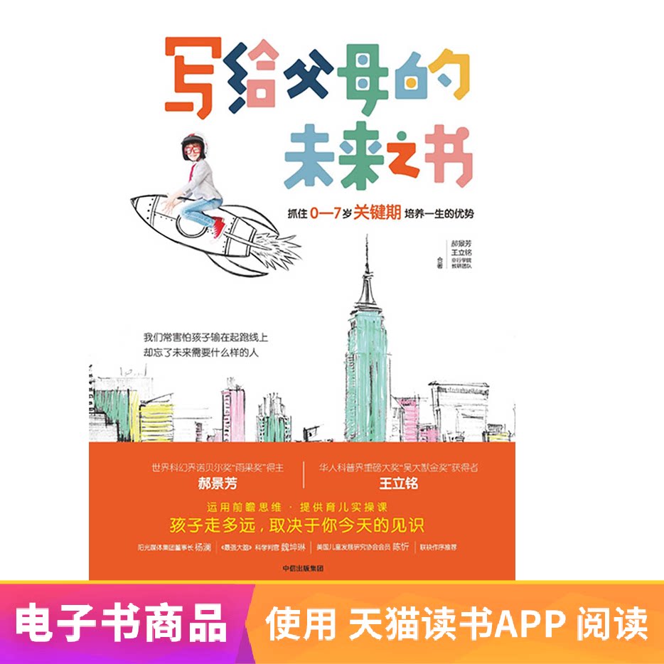 (E-book sold without refund or exchange) A book for the future of parents