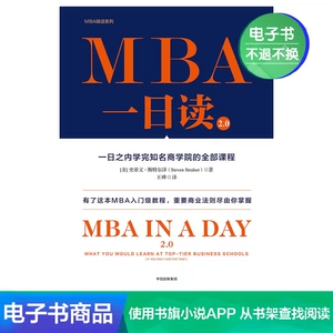 [E -Book Sales не будет возвращена или не изменена] Исследования MBA за 2,0 дня в день, чтобы закончить хорошо известные курсы бизнес -школы