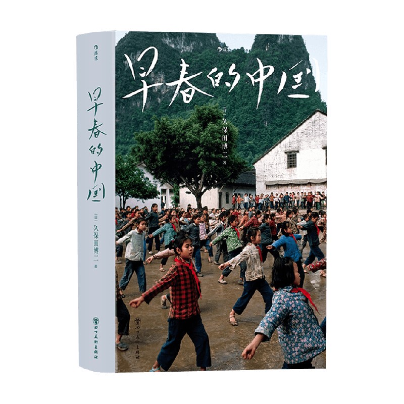 Early Spring in China, Written and Photographed by Hiroshi Kubota