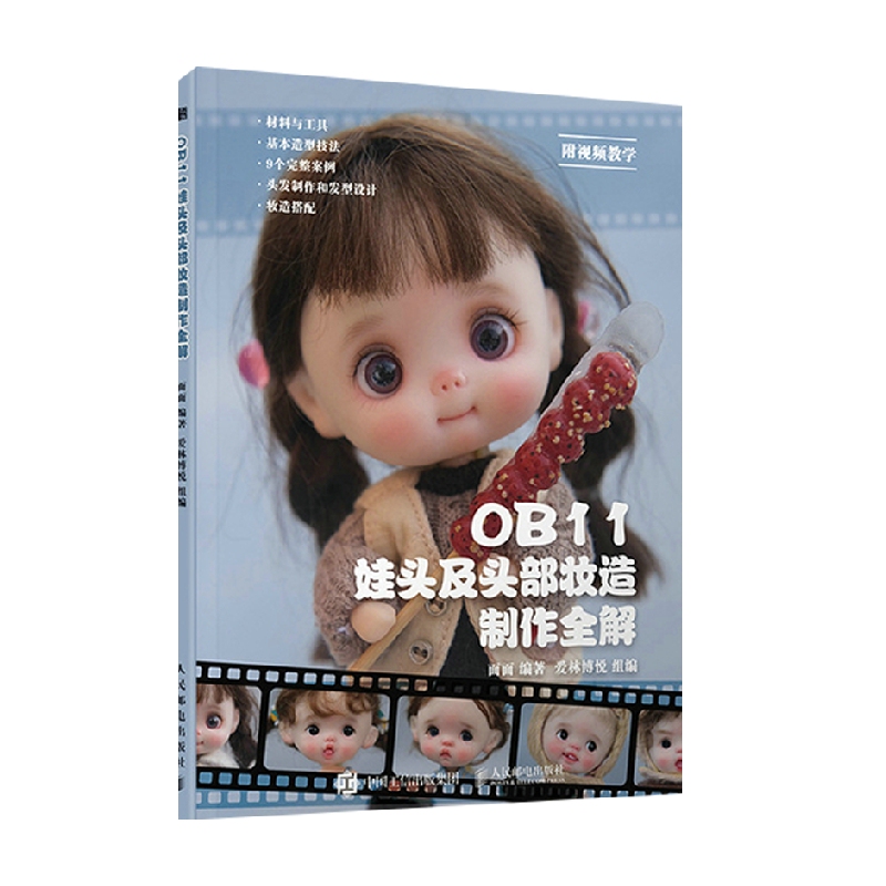 Complete Guide to Making Ob11 Doll Heads and Head Makeup by Mianmian Entertainment and Leisure Complete Guide to Making Ob11 Doll Heads and Head Makeup by Mianmian Entertainment and Leisure