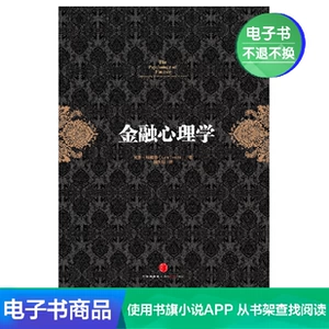 [E -Book продается без возмещения или изменений] Финансовая психология