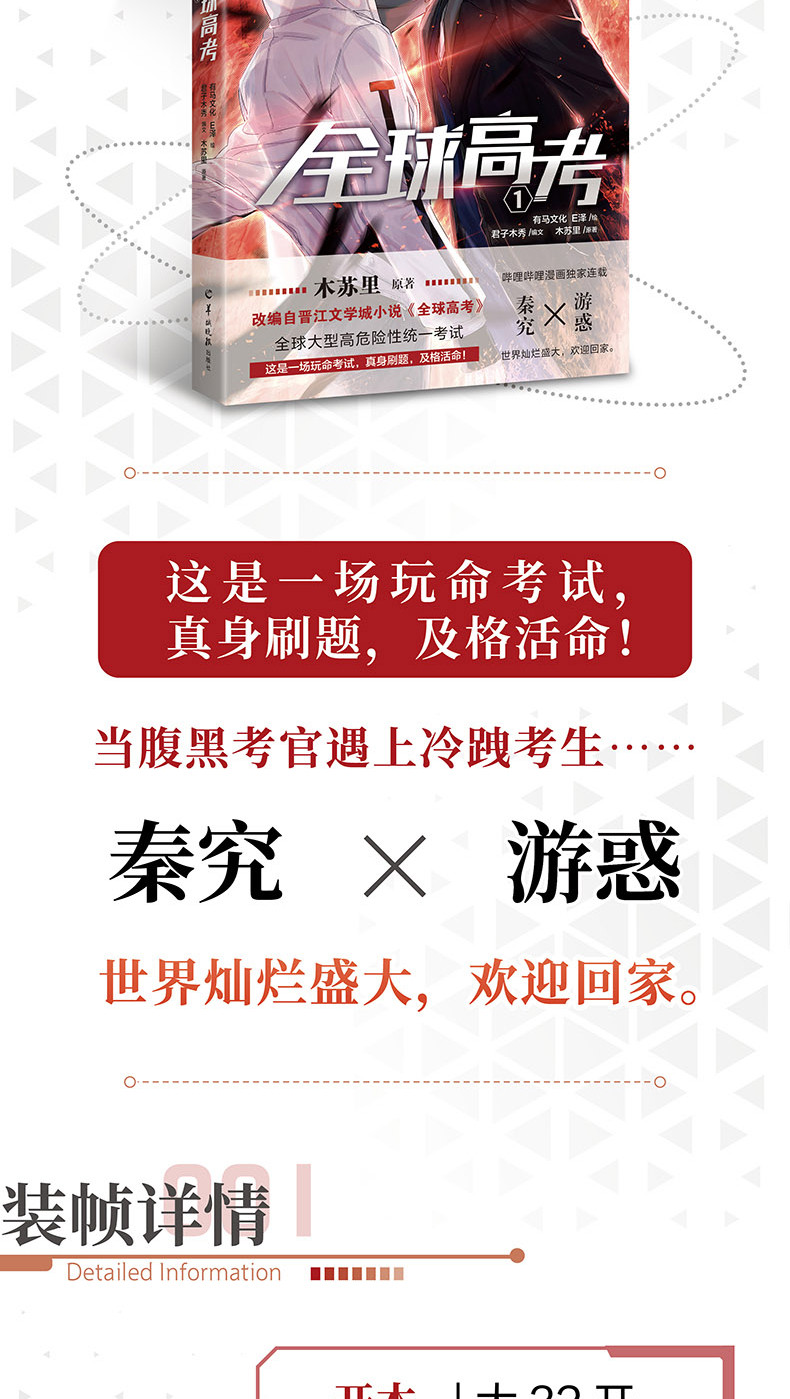 Global Examination manhua cover art with the main characters and tagline