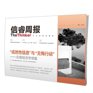 Xinrui Weekly, Fan Gang и т. Д. Фан -банда и другие ждут, когда эпидемия повлияет на экономику Китая, глобальную экономику, социальные гуманитарные издательские издательские дома подлинная книга