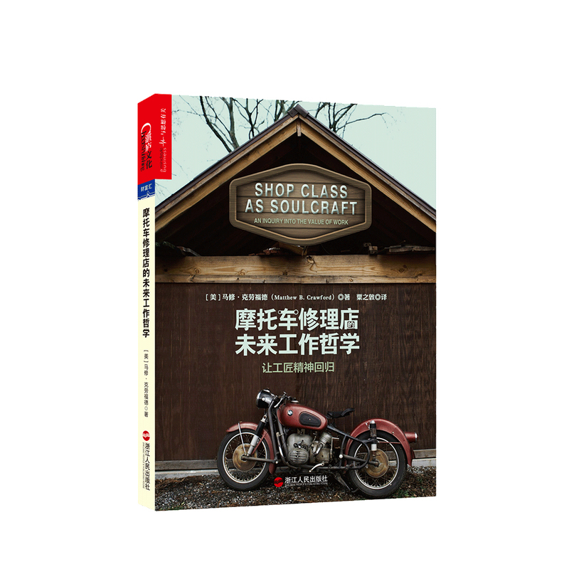 The Future Work Philosophy of Motorcycle Repair Shops: Bringing the Spirit of Craftsmanship Back by Matthew Crawford. Work Philosophy, Knowledge Work, Manual Labor, Management Books