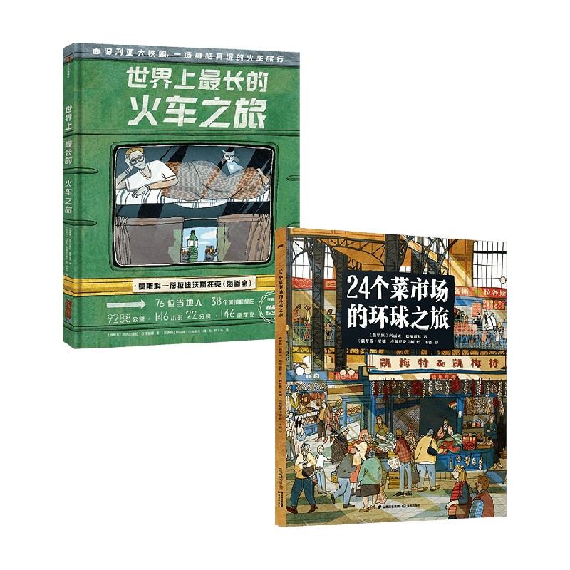 24 Market Tourists' Guide to the World + the World's Longest Train Journey, 2-Volume Set, by Maria Baharreva and Others, Popular Science Encyclopedia