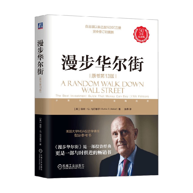 Strolling down Wall Street, 13Th Edition, Written by Burton G. Malkiel, Finance and Investment