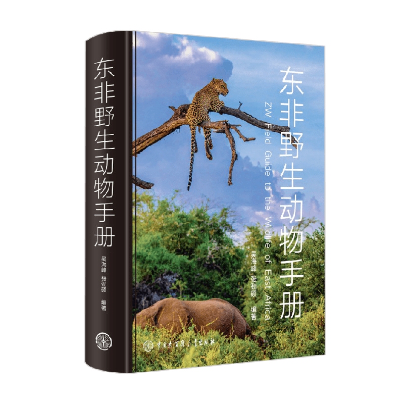 East African Wildlife Handbook, Written by Wu Haifeng, Showcases the Beauty of African Animals, an Illustrated Guide That Tells the Basics about Wildlife, a Popular Science Book East African Wildlife Handbook, Written by Wu Haifeng, Showcases the Beauty of African Animals, an Illustrated Guide That Tells the Basics about Wildlife, a Popular Science Book