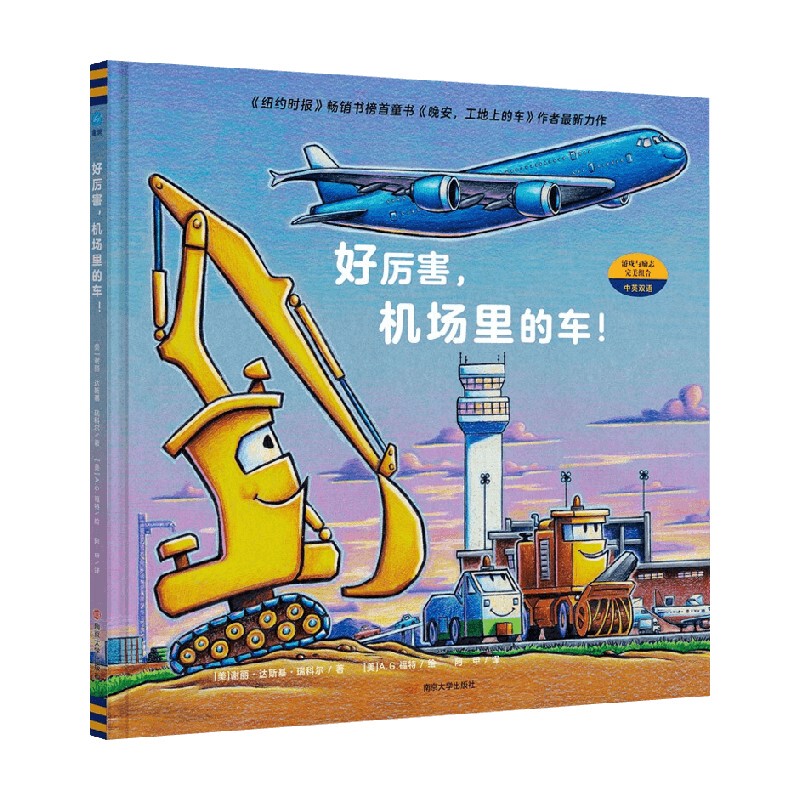So Cool! Cars at the Airport. Children's Picture Book by Xie Li Dasiki Ruike So Cool! Cars at the Airport. Children's Picture Book by Xie Li Dasiki Ruike