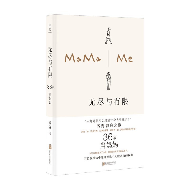 Endless and Finite: Becoming a Mom at 36 - New Book by Xiao Mai, Includes Special-Shaped Letter Paper, Addressing the Choices and Process of Parenting, Telling the Story of Chaotic, Tired, yet Brand-New Love