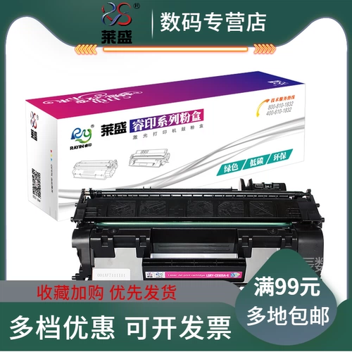莱盛 05A Cartridge подходит для HP HP P2035 P2055D CE505A CANON CRG319 LBP6300 6670N 6670 MF5780 5950 5980 Хроника Crussors