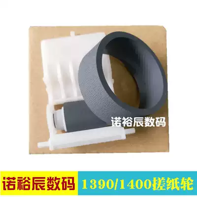 Applicable EPSON EPSON L1300 L1800 R1430 1500W rubbing wheel R1410 carton paper feed wheel domestic rubbing wheel
