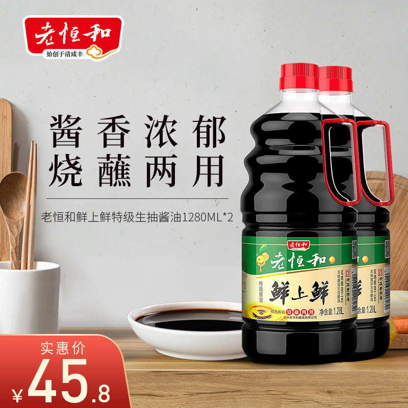 Lao Heng He Xian Shang Fresh Soy Sauce 1 28L*2 Soybean brewing Soy Sauce Light Soy Sauce Braised Dipping and Burning Dual-purpose Big Bucket