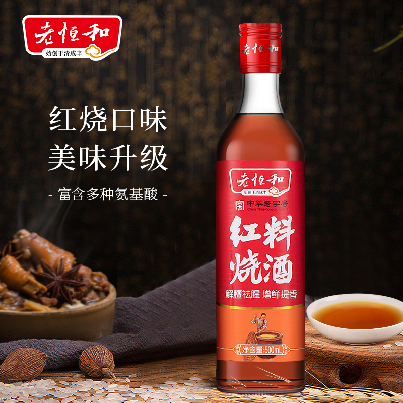 Old Evergrande and red cooking wine 500ml * 2 bottles of antidote to remove the fishy smell of fresh and fragrant steamed fish sautry cooked meat cooking seasoned