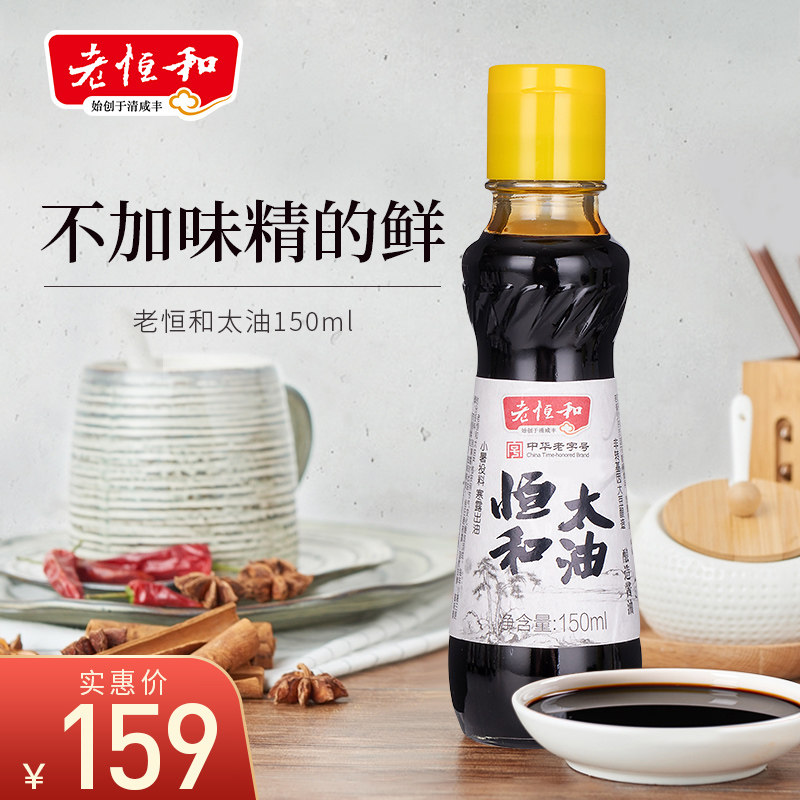 Old Evergrande and Taioil 150ml brewing soy sauce quality soybean ancient method brewing seasoning raw color pumping soy sauce