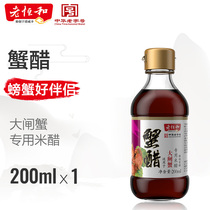 Laoheng and crab vinegar pure grain brewed vinegar 200ml hairy crab seasoning to remove fishy and increase incense to eat crab mate slightly sweet