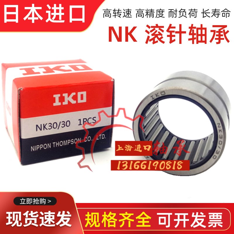 Imported IKO rolling pin bearing inner diameter NK5 6 7 8 9 10 outer 12 12 13 14 16 16 17TN Japan