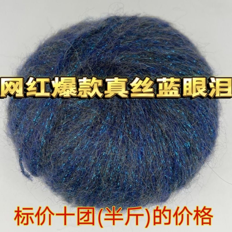 Blue Tears Glittering Mohair Yarn, Soft and Skin-Friendly, Non-Itchy, Medium-Thick Yarn for Knitting Sweaters, Scarves, and Coats