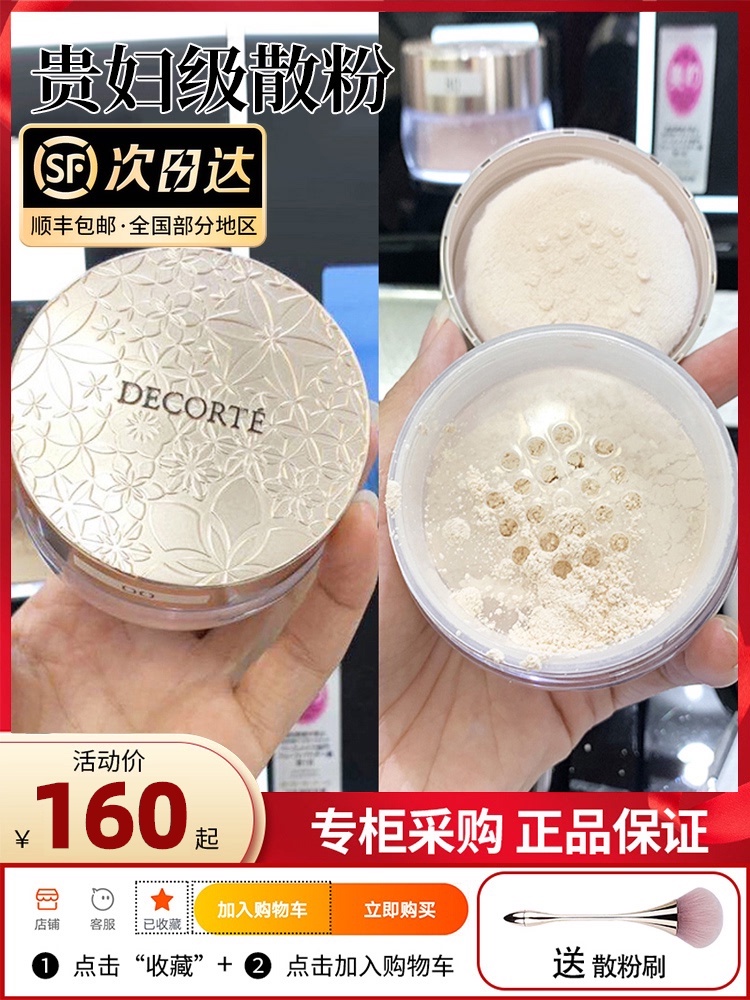 Japan counter new Decorte Decorte loose powder AQMW white sandalwood butterfly velvet loose powder powder powder 10 11 set makeup