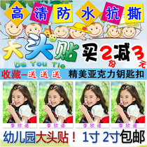 Kindergarten Big Head Patch Wash Photo documents Photocopy of adhesive 1 2-inch graduation register Back-to-glue certificate 