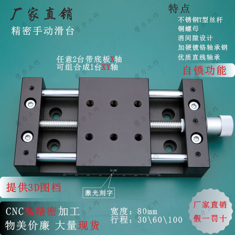 Direct sales T80A Manual sliding table translation table X axis T type wire rod clearance copper nut linear optical axis aluminum alloy