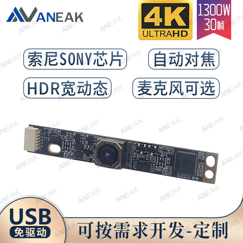 4K High-Definition Camera Module Notebook Af Autofocus 1300W Camera Module USB All-In-One Camera