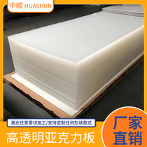 Transparent acrylic plate organic glass plate milk white frosted light transmission plate PC processing engraving discretionalcutting size