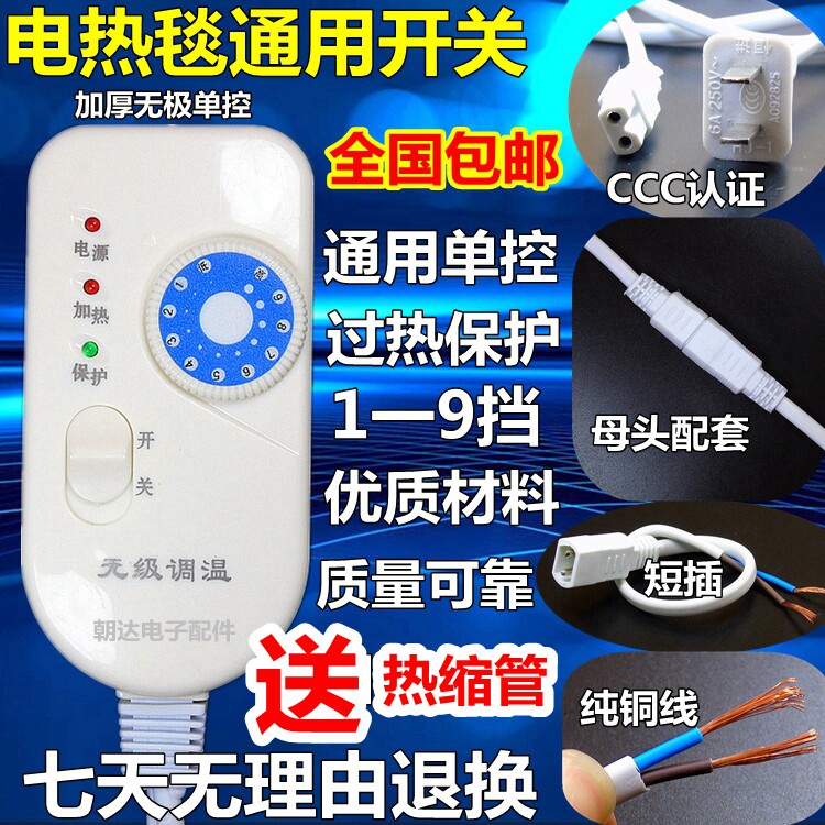Electric blanket unlimited temperature control switch Jade mattress electric cap salt bag traditional Chinese medicine physiotherapy bag temperature controller