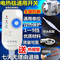 Electric blanket unlimited temperature control switch Jade mattress electric cap salt bag traditional Chinese medicine physiotherapy bag temperature controller