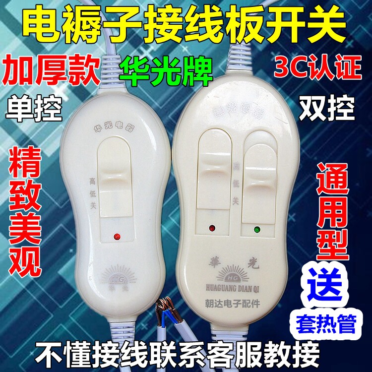 Electric blanket switch electric blanket switch high and low crotch single double temperature electric blanket single double cut wiring board
