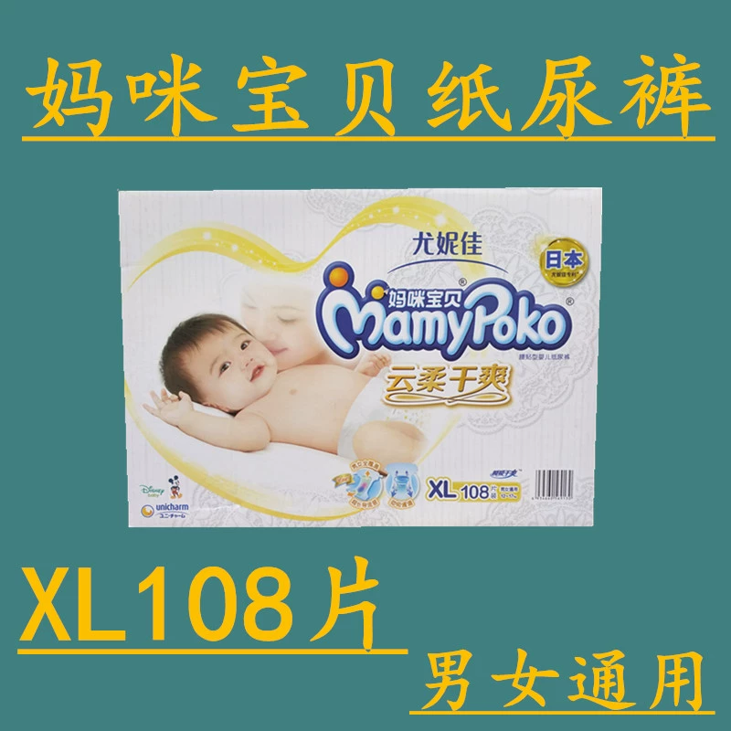 Mẹ bỉm tã siêu mỏng cho nam và nữ kho báu vạn năng cực lớn XL108 mảnh mây mềm khô - Tã / quần Lala / tã giấy