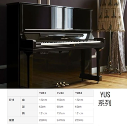 Yamaha YAMAHA 일본 오리지널 수입 YUS1/YUS3/YUS5/YU11/YU33/SU7 업라이트 피아노