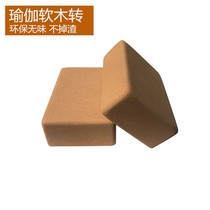 High-density cork yoga bricks fitness auxiliary yoga cork bricks 780g professional yoga aids for yoga studios