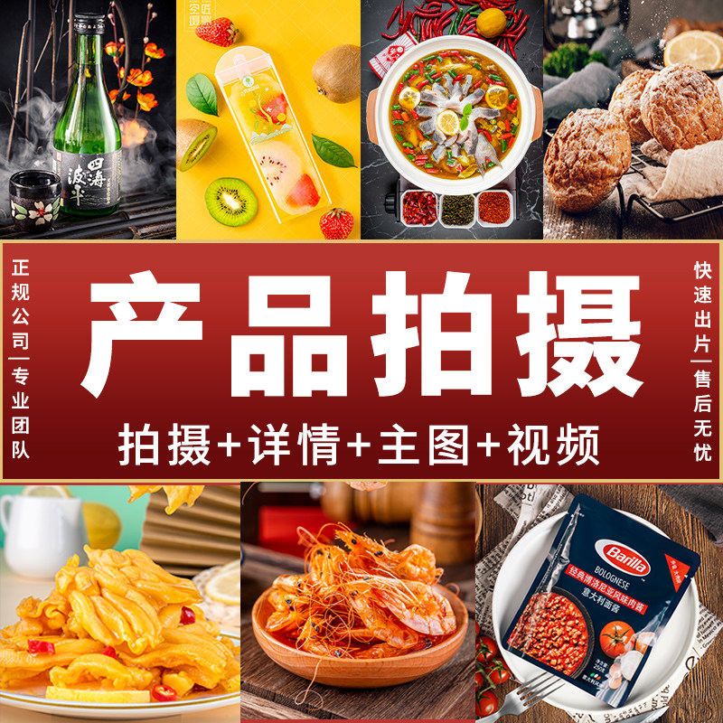 Taobao Photography Product Shooting E-commerce Main Image Beauty Food Photography Cosmetics Clothing Sending Commodity Still Life Video