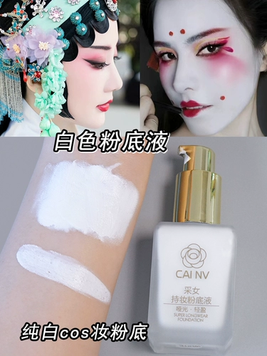 Белый тональный крем, белая смешанная база под макияж, косплей