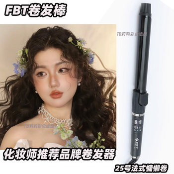 French lazy curling iron 25# fluffy fbt curling iron makeup artist special barber shop hair styling air bangs