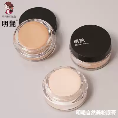 Mingyan foundation cream stage makeup 130 makeup artist concealer cream professional brightening base makeup performance Powder Cream Concealer