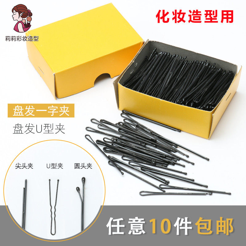 Hairpin one-word clip Black disc hair clip Makeup artist photo studio special flat hair hair U-shaped steel clip