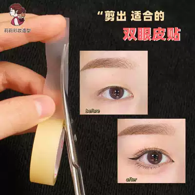 Double eyelid tape beauty patch oumi matte ultra-thin invisible tape female makeup artist Special super adhesive roll