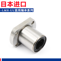 Japan imported flange linear bearing LMH6 8 10 12 13 16 20 25 30 35 40 50U