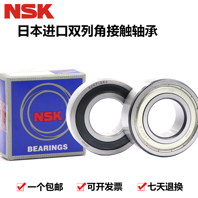 Japan imported NSK double row angular contact bearings 3200 3201 3202 3203 3204 3205 ZZ RS