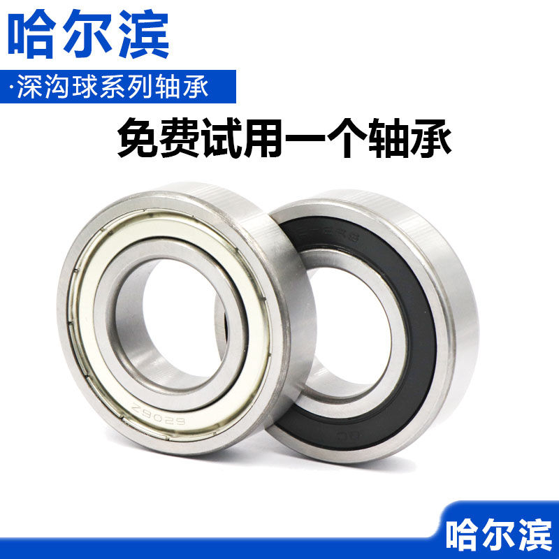 Harbin high-speed bearing 6200 6201 6202 6203 6204 6205 6206 6207 ZZ RS