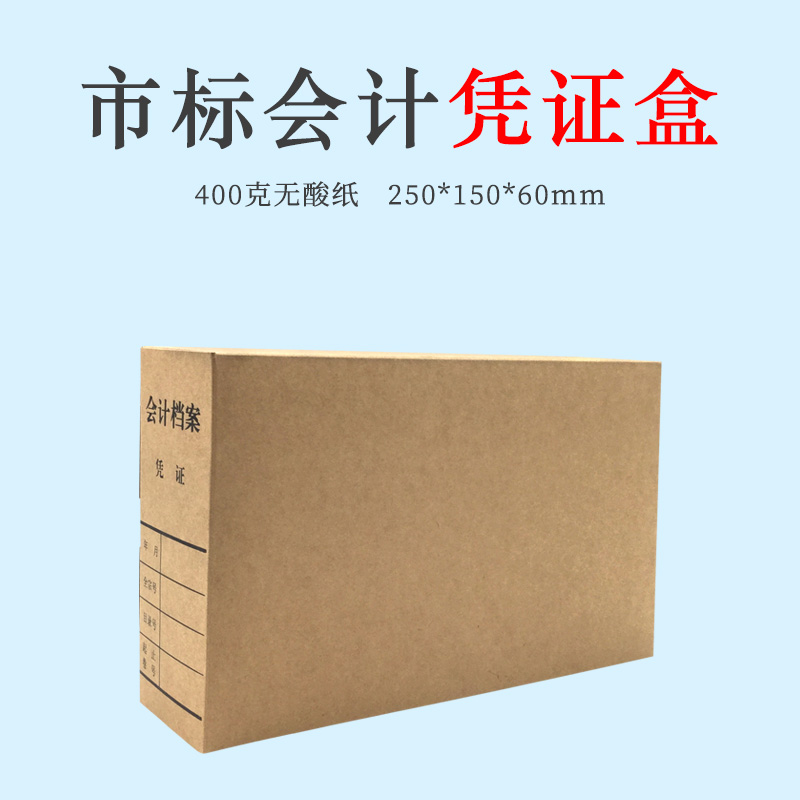 Guangzhou Mark Accounting Voucher Box Kraft Paper Containing Box Document Box 6 Cm 400 gr No Acid Paper Common